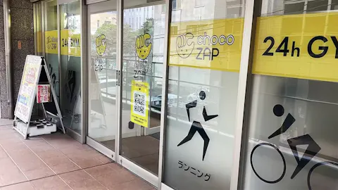 チョコザップ (chocoZAP) 岡山本町プラザ店の写真1