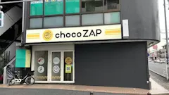 チョコザップ (chocoZAP) 行徳店の画像