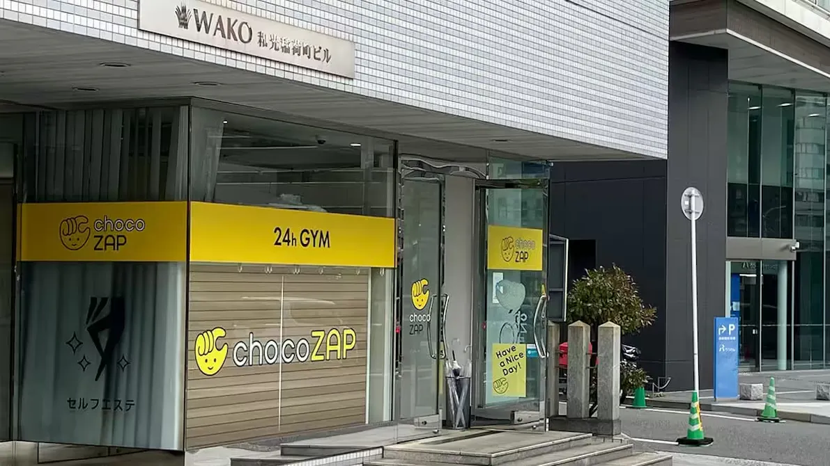 チョコザップ (chocoZAP) 広島稲荷町店の画像
