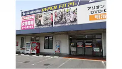 HYPER FIT 24（ハイパーフィット24） 松江学園店の画像