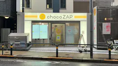 チョコザップ (chocoZAP) 綾瀬店の画像