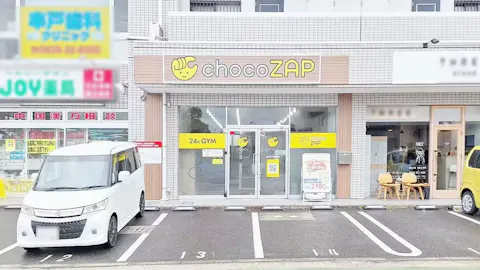 チョコザップ (chocoZAP) 宮内串戸駅前店の写真1