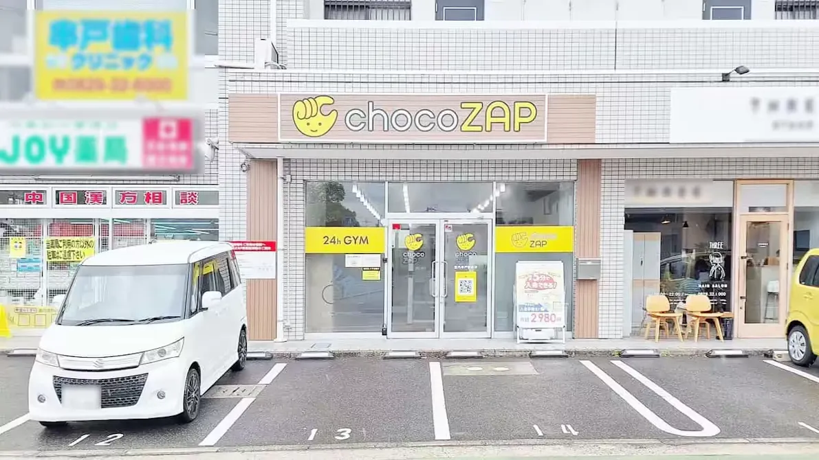 チョコザップ (chocoZAP) 宮内串戸駅前店の画像