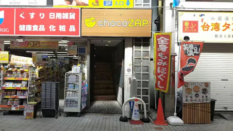 チョコザップ (chocoZAP) 阿佐ヶ谷店の写真1