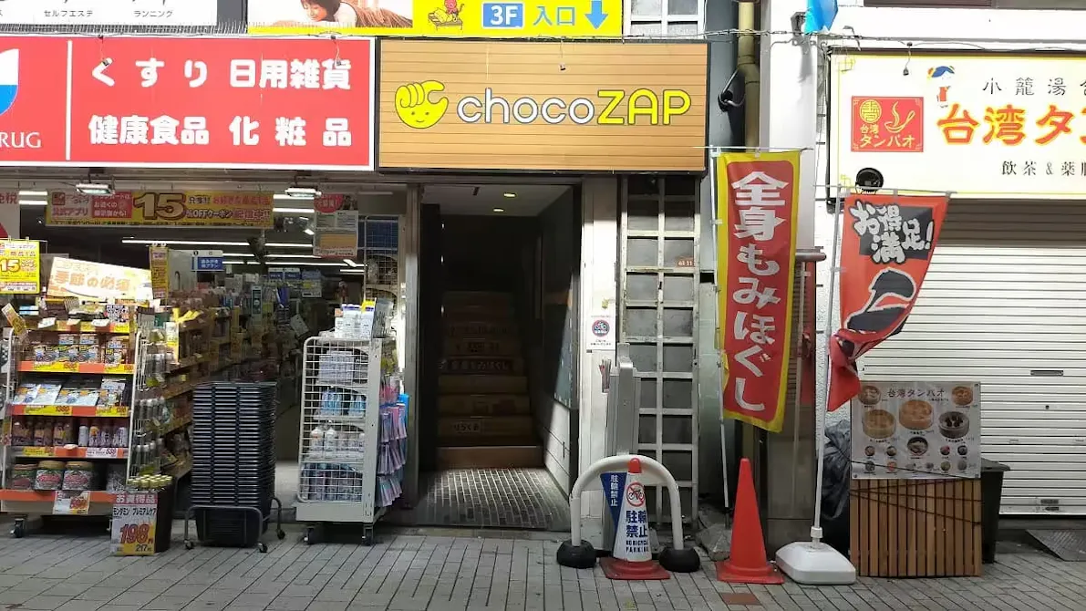 チョコザップ (chocoZAP) 阿佐ヶ谷店の画像