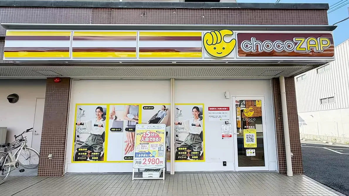 チョコザップ (chocoZAP) 伊丹瑞穂店の画像