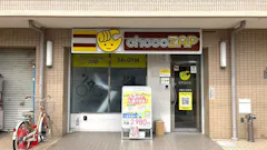 チョコザップ (chocoZAP) 尼崎立花店の画像