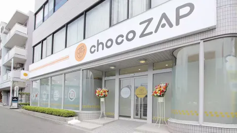 チョコザップ (chocoZAP) 金沢文庫店の写真1