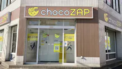 チョコザップ (chocoZAP) 名古屋大曽根店の画像