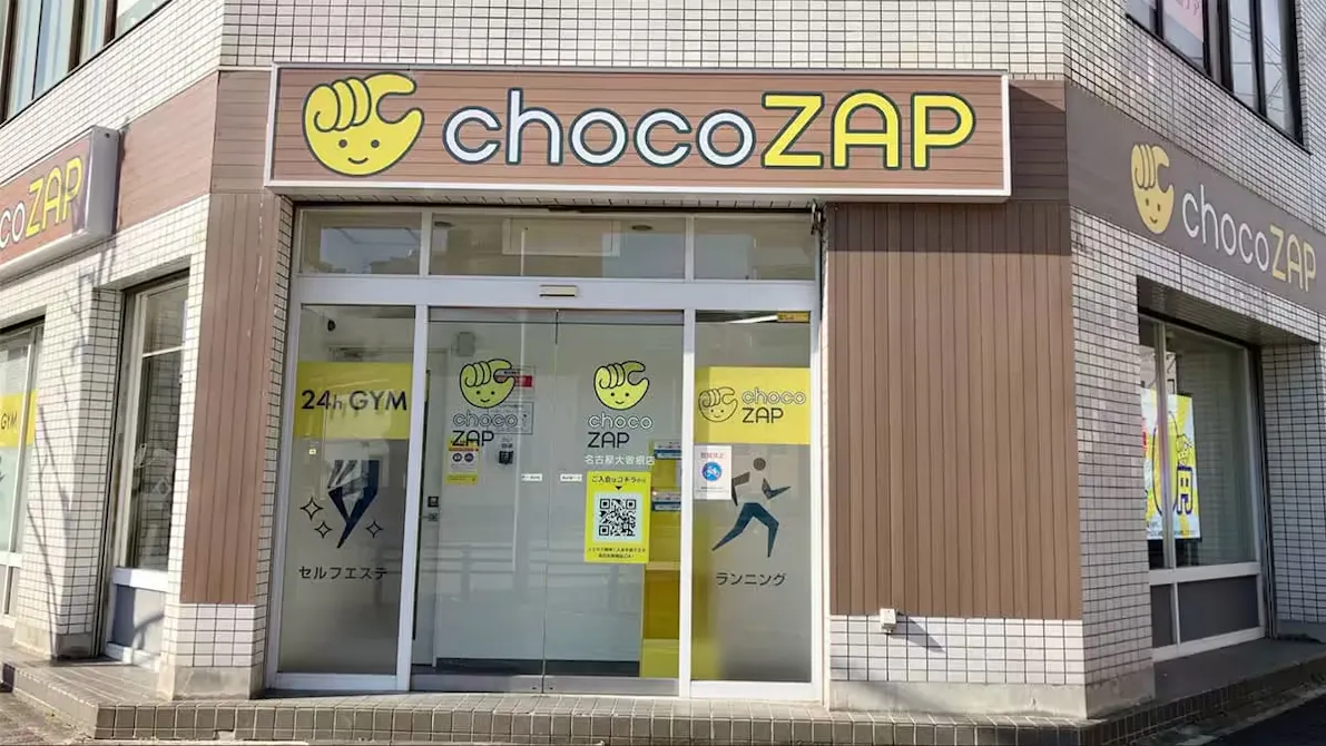 チョコザップ (chocoZAP) 名古屋大曽根店の画像