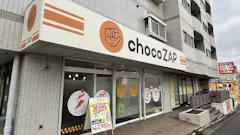 チョコザップ (chocoZAP) 北小金店の画像