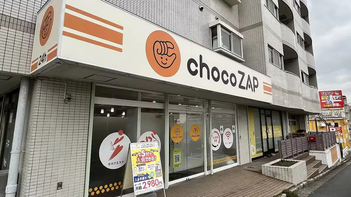 チョコザップ (chocoZAP) 北小金店の画像