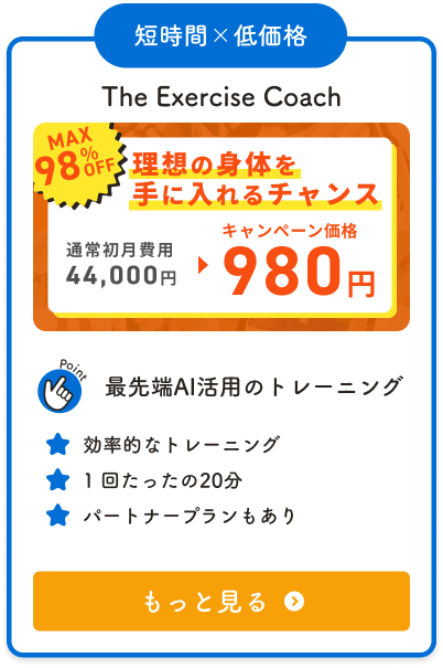 エクササイズコーチ (The Exercise Coach)のキャンペーン画像