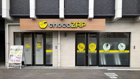 チョコザップ (chocoZAP) 戸畑店の写真1