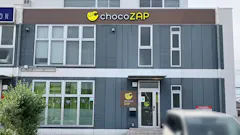チョコザップ (chocoZAP) 徳重店の画像