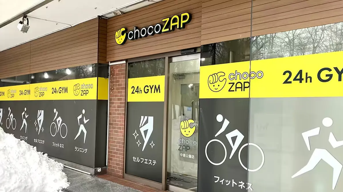 チョコザップ (chocoZAP) 中島公園店の画像