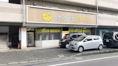 チョコザップ (chocoZAP) 三里木店の画像