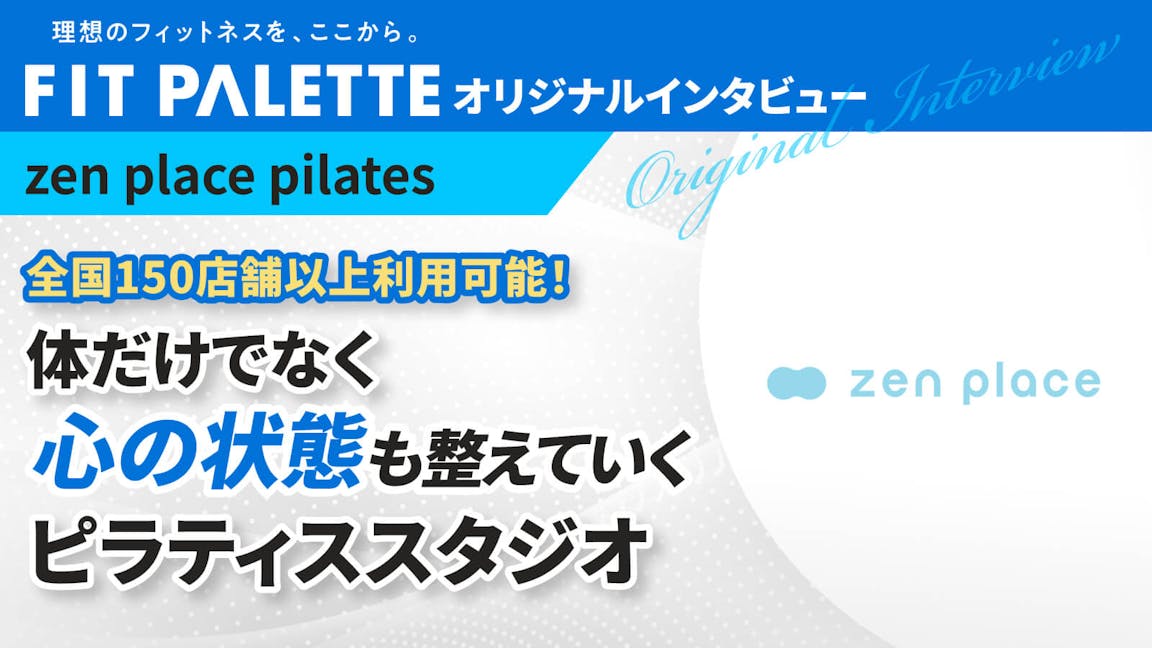 FIT PALETTEオリジナルインタビュー