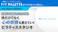 ゼンプレイスピラティス (zen place pilates)の画像