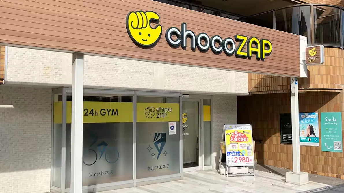 チョコザップ (chocoZAP) 大須観音駅前店の画像