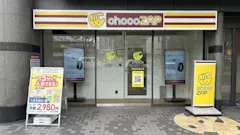 チョコザップ (chocoZAP) 和歌山六番丁店の画像