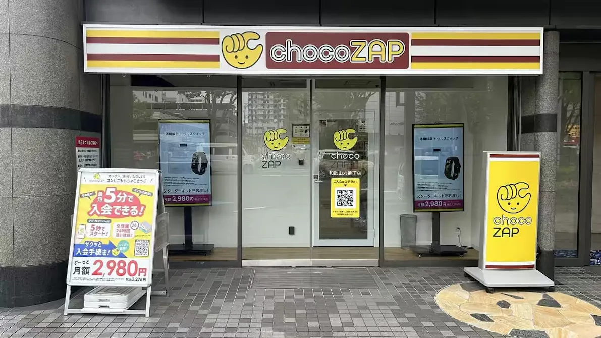 チョコザップ (chocoZAP) 和歌山六番丁店の画像