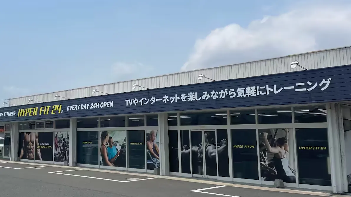HYPER FIT 24（ハイパーフィット24） 出雲斐川店の画像