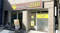 チョコザップ (chocoZAP) 京町堀店の画像