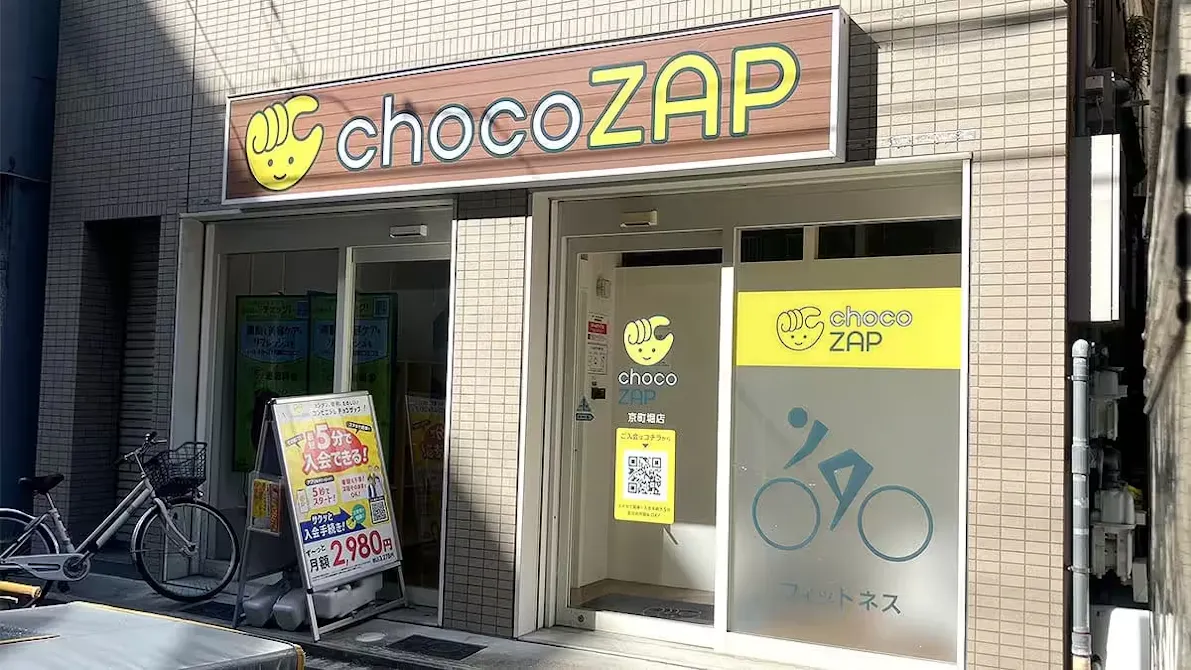 チョコザップ (chocoZAP) 京町堀店の画像