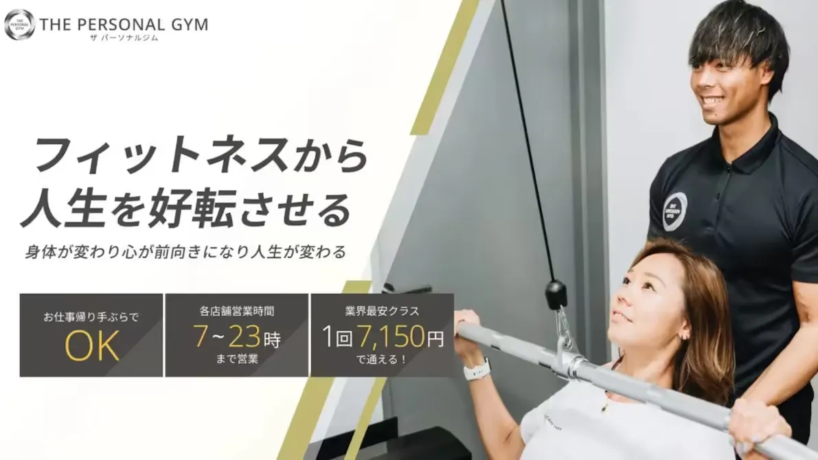ザ パーソナルジム (THE PERSONAL GYM) 宇都宮店の画像