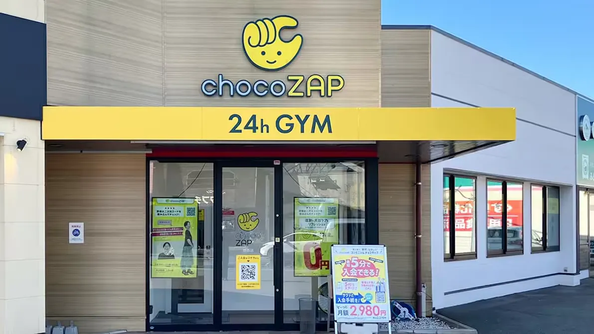 チョコザップ (chocoZAP) 野芥店の画像