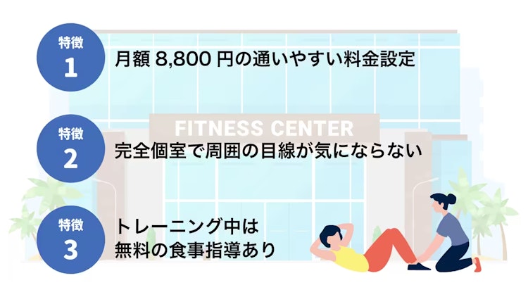 パーソナルジム ベイシスの特徴
