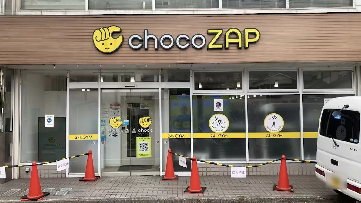 チョコザップ (chocoZAP) 鷹の台店の画像