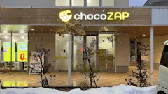 チョコザップ (chocoZAP) 南彦根店の画像