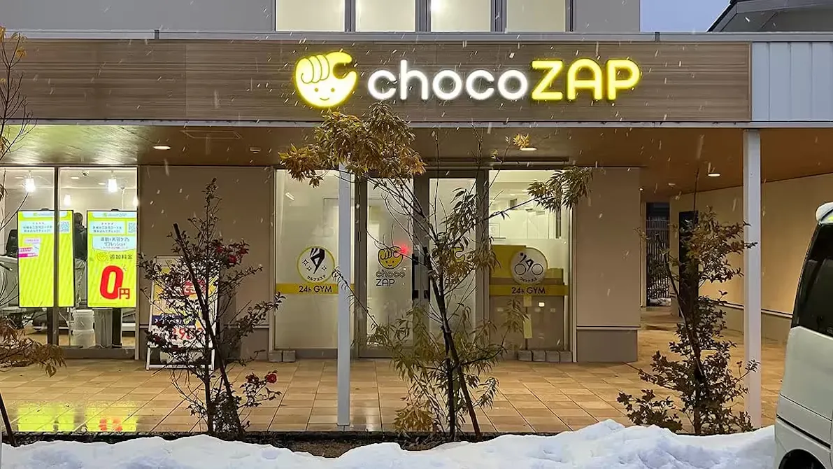 チョコザップ (chocoZAP) 南彦根店の画像