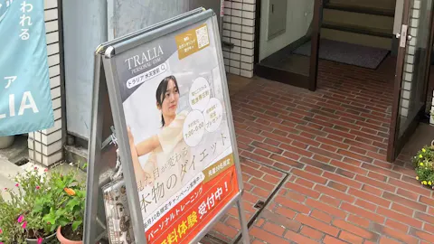 パーソナルジムTRALIA（トラリア） 人形町水天宮前店の写真2