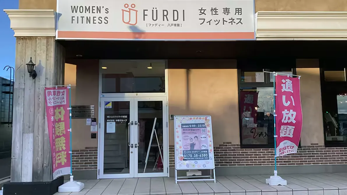 ファディー 八戸青葉店の画像