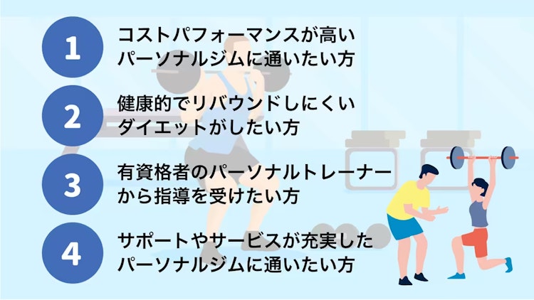 パーソナルジム ベイシスが向いている方