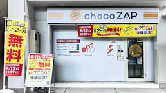 チョコザップ (chocoZAP) 黒川店の画像