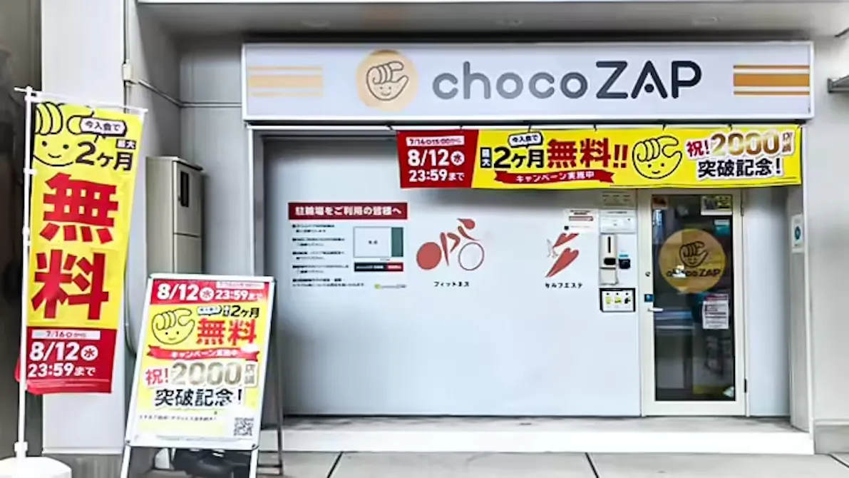 チョコザップ (chocoZAP) 黒川店の画像