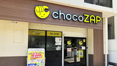 チョコザップ (chocoZAP) 八事日赤店の写真1