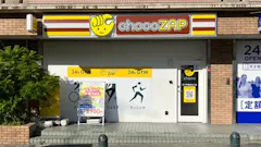 チョコザップ (chocoZAP) 玉川学園前北口店の画像