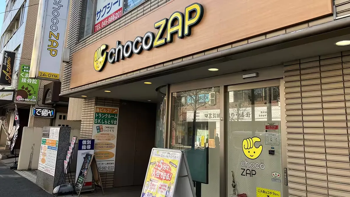 チョコザップ (chocoZAP) 青葉台店の画像