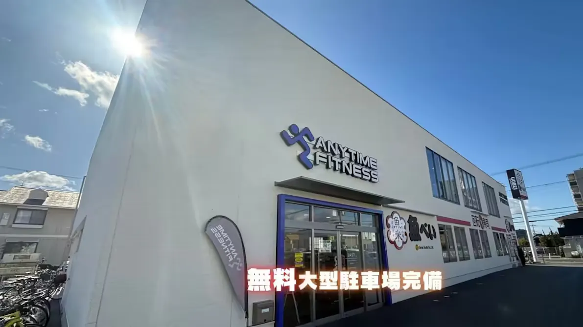 エニタイムフィットネス 高槻高西店の画像