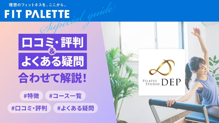 ピラティススタジオ デップ
