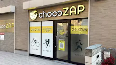 チョコザップ (chocoZAP) 宝来四丁目店の画像