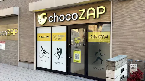 チョコザップ (chocoZAP) 宝来四丁目店の写真1