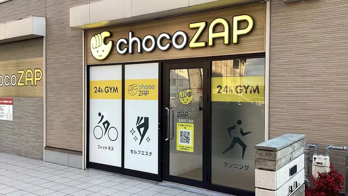 チョコザップ (chocoZAP) 宝来四丁目店の画像