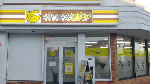 チョコザップ (chocoZAP) 高崎貝沢店の写真1