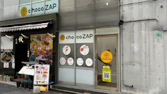 チョコザップ (chocoZAP) 神保町店の画像